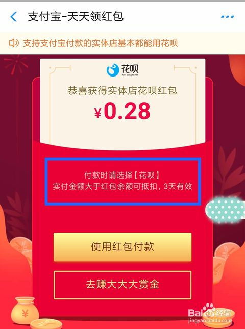 轻松领取花呗付款红包的方法 1