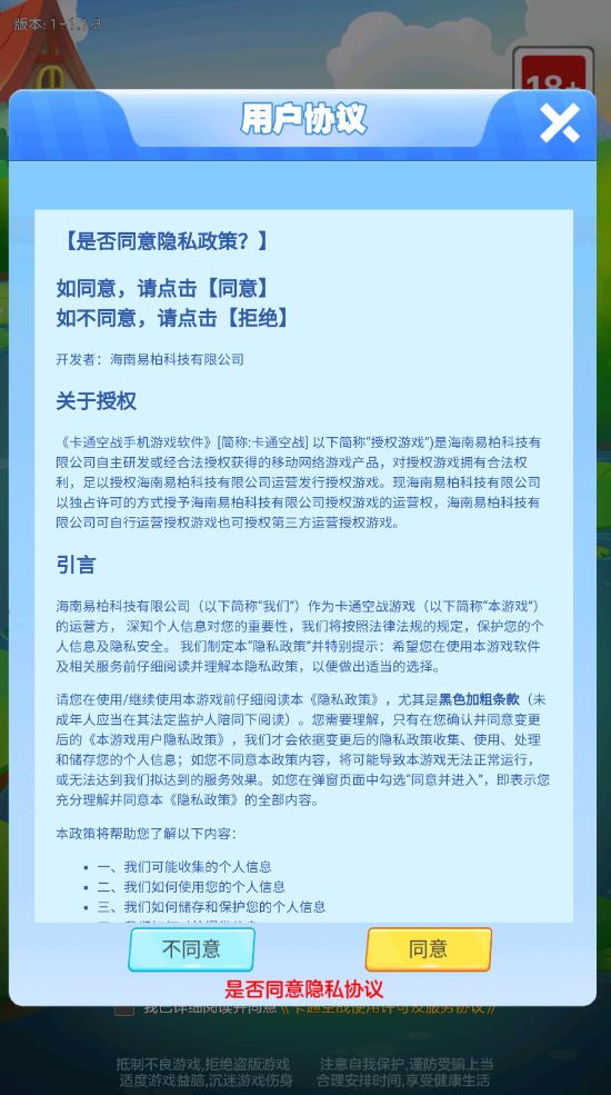 卡通空战红包版 截图2