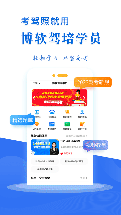 博软驾培学员 截图1