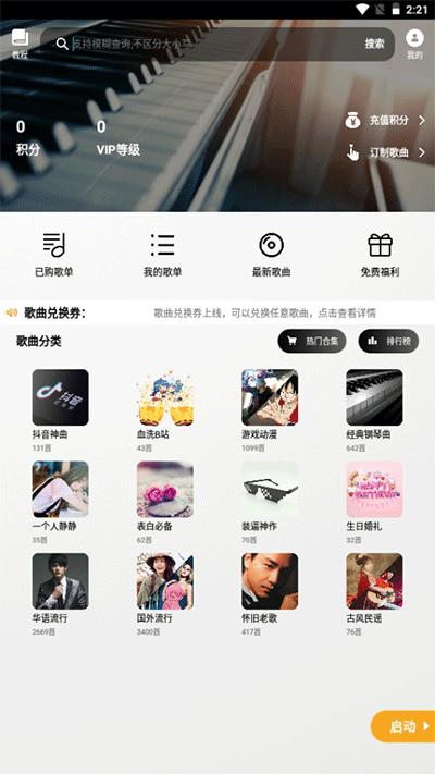 piser钢琴助手 截图3