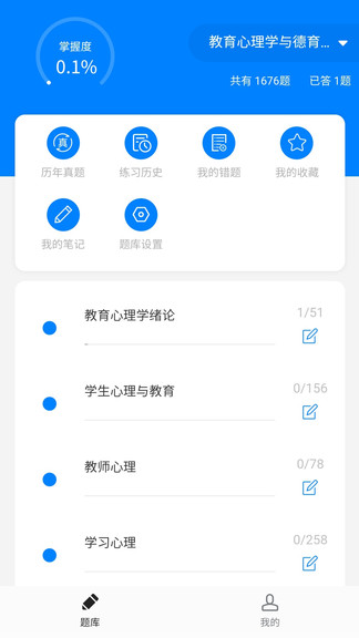 小蜜蜂教师app(广西教师公招考试) 1