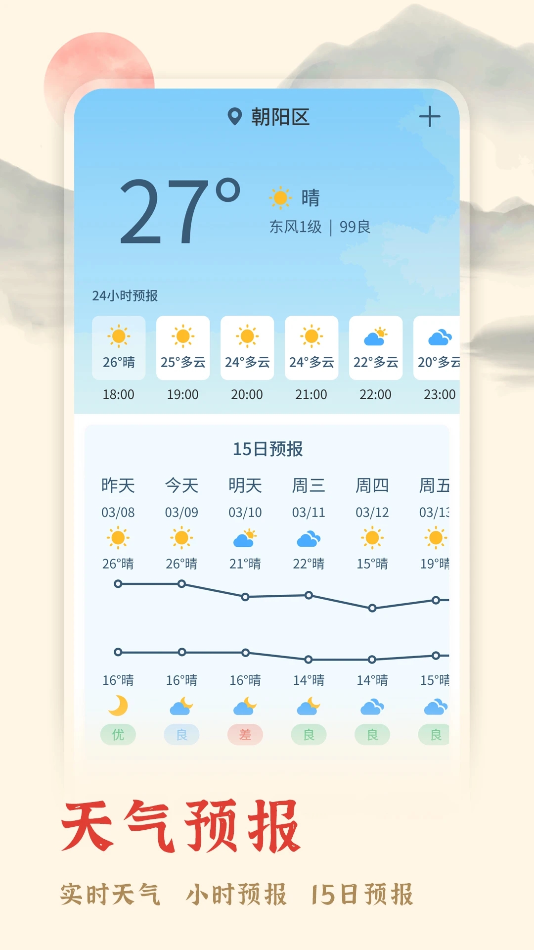 米度万年日历 截图3