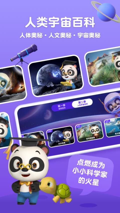 熊猫博士百科免费版 v23.1.81 截图2