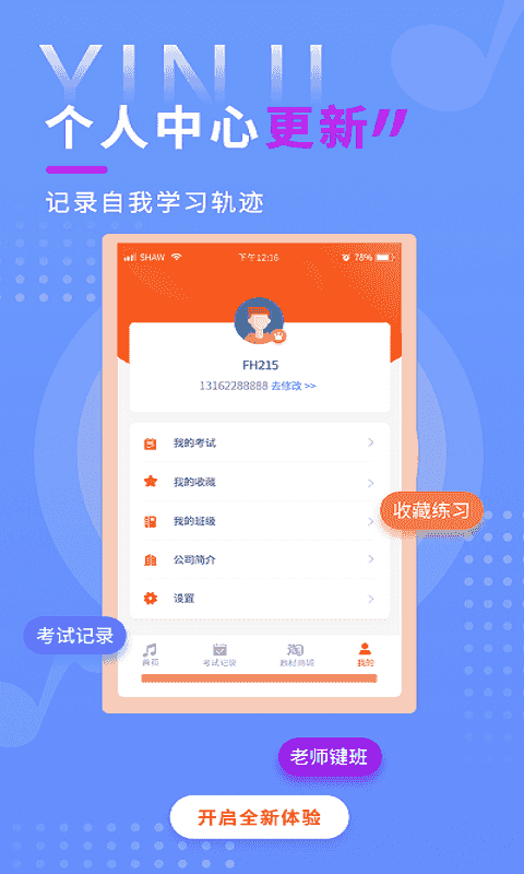 音基考试 截图3