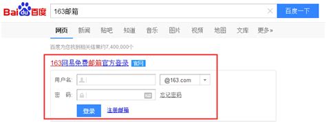 如何登录163邮箱 4