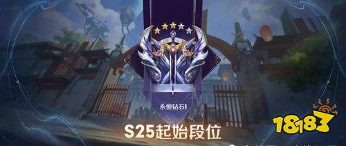 王者荣耀S25赛季落幕倒计时：终极结束时间揭秘！ 2