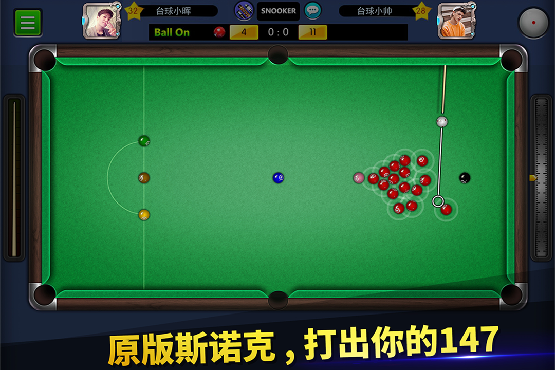 qq桌球单机版 截图3