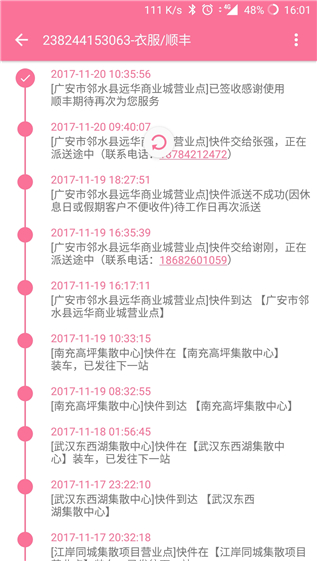 快递猫 截图4