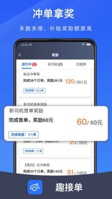 趣接单 截图2