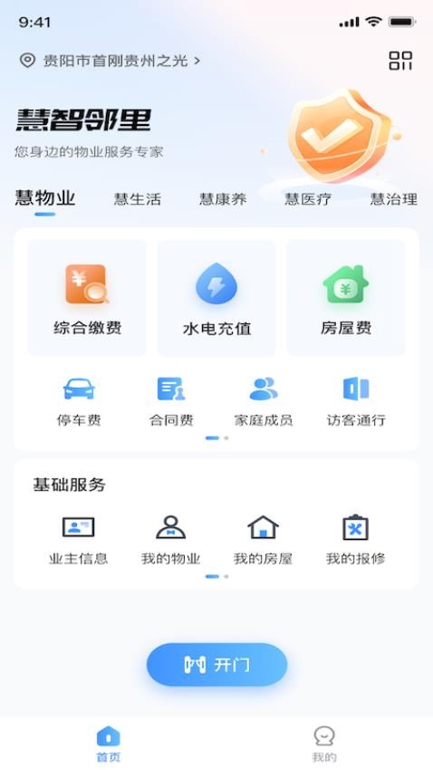 数智社区app 截图4