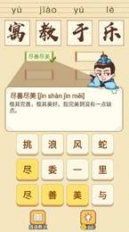 全民消成语红包版 截图3