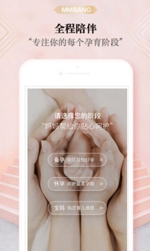 妈妈帮育儿app 截图2