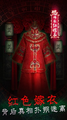 前世红嫁衣正版 截图3