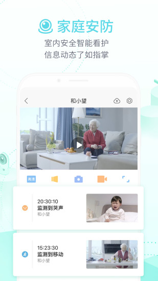 和家亲监控摄像头 v6.9.0 安卓最新版 1