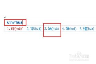 搜狗输入法输入生僻字的技巧 2