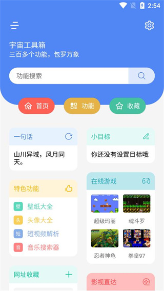 宇宙工具箱解锁会员版 截图2