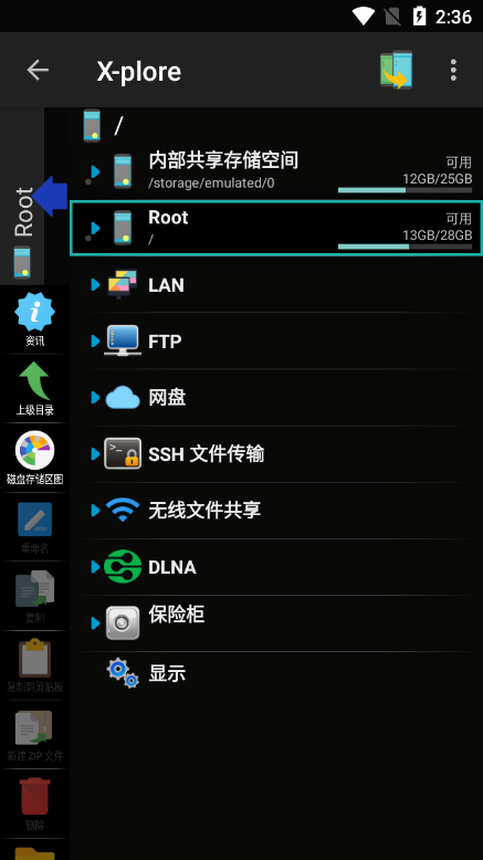 xplore文件管理器汉化版 1