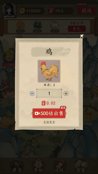 农家大院 截图3