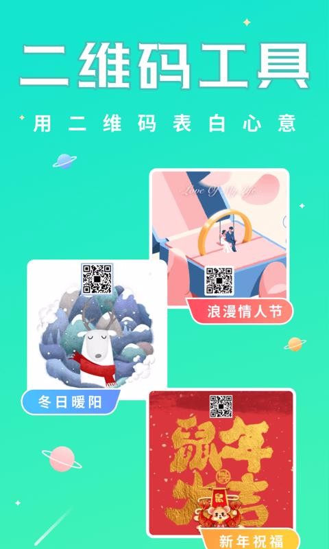 撩星球app最新版 截图3