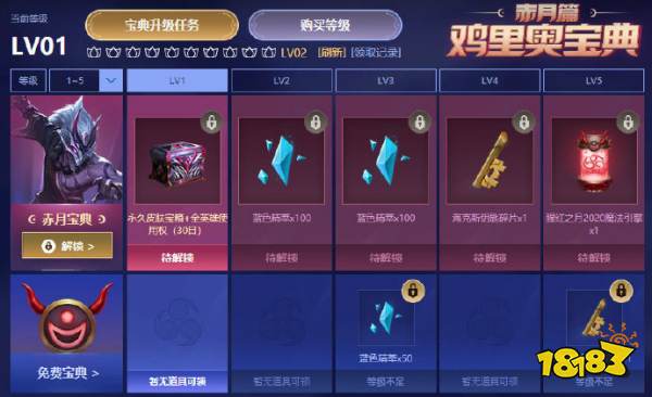 如何快速提升LOL鸡里奥宝典等级 2