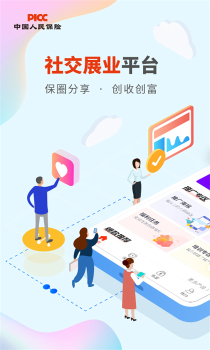人保V盟广东app 截图4