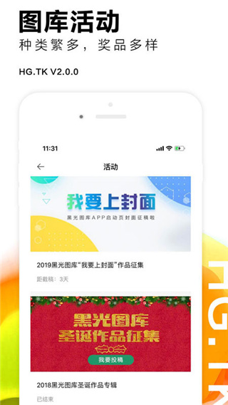 黑光图库app 截图3