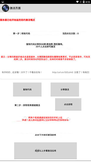 一键无痕看版 截图3