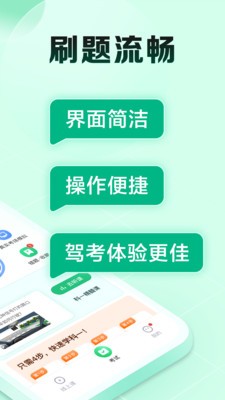 驾校一点通免费版 截图1