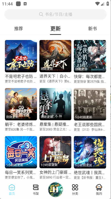 海云听书app官方正版 截图3