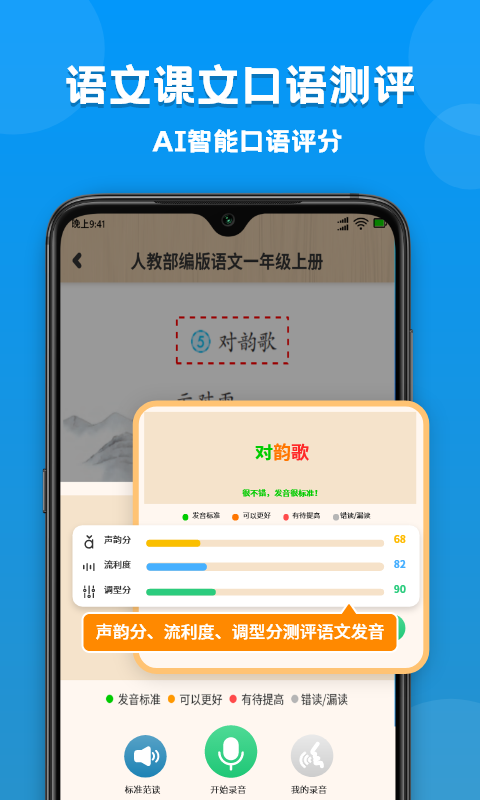 小学语文数学英语课本同步学 截图3