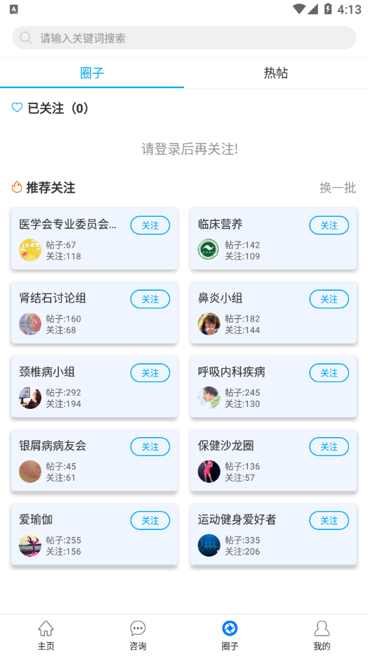 焦作市医学 截图2