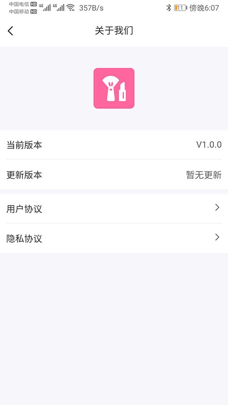 美丽天天秒 截图3