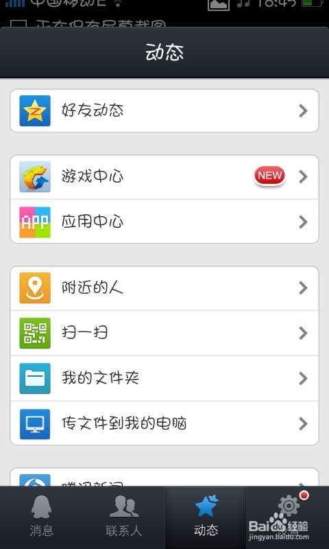 轻松换肤！手机QQ主题更换全攻略 3