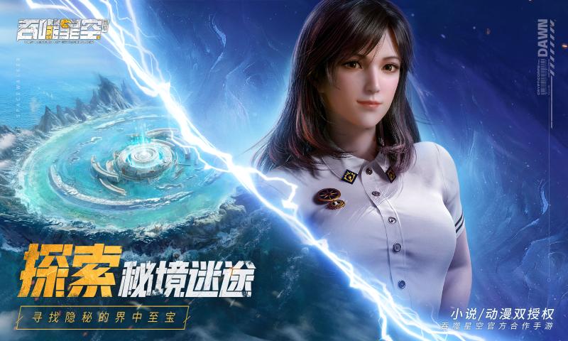 吞噬超越战神 截图2