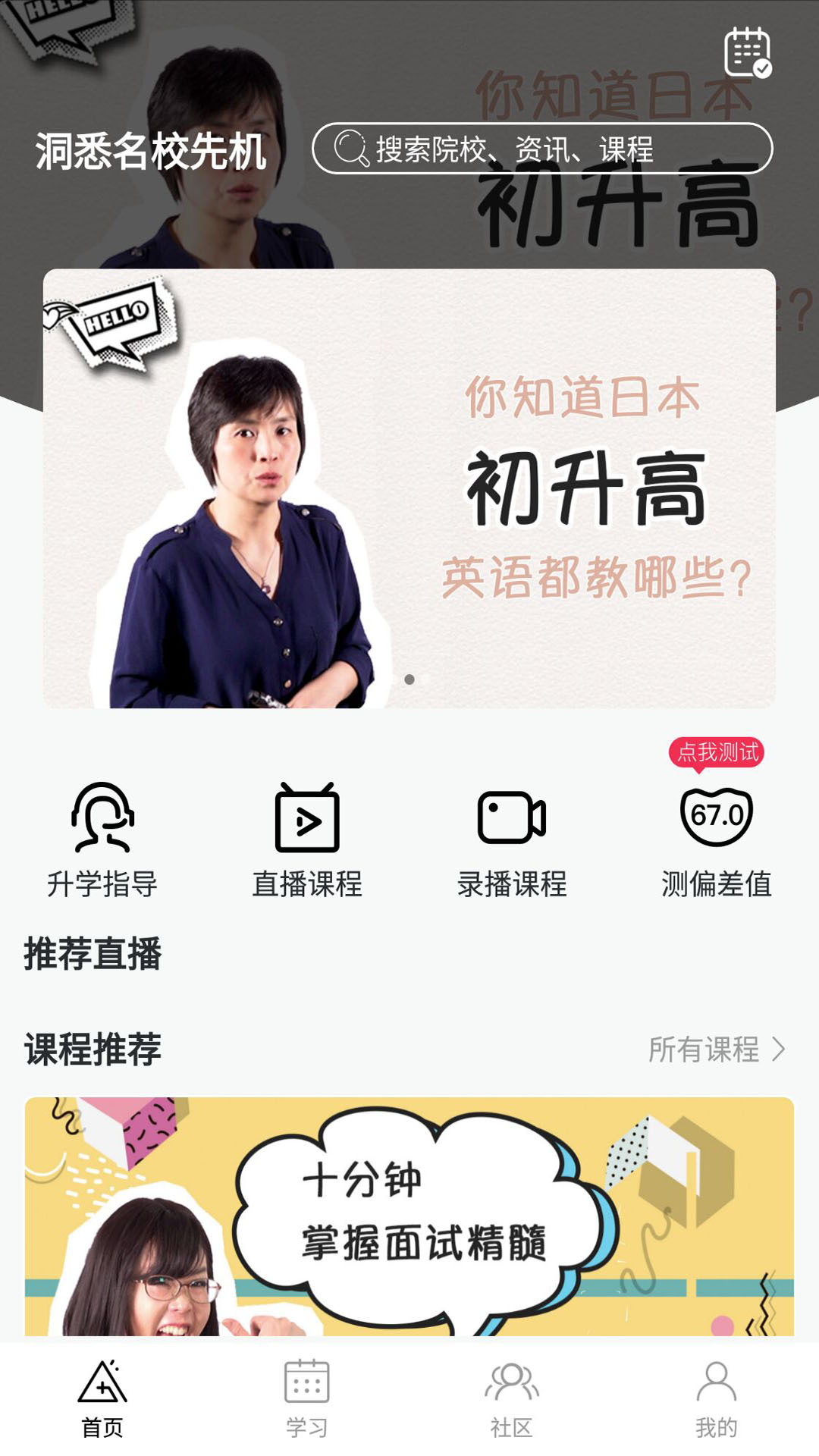 日本名校通 截图4