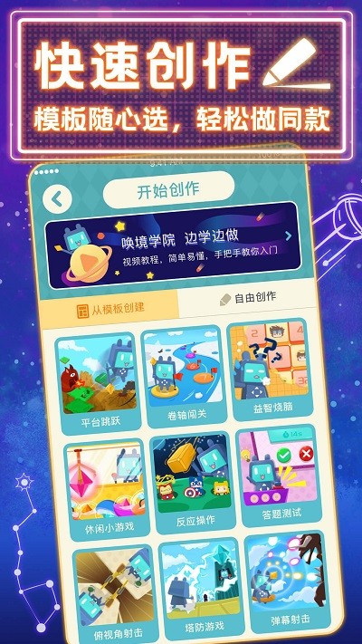 唤境编辑器手机版 截图1