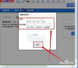 如何在贴吧轻松设置个性签名档 3