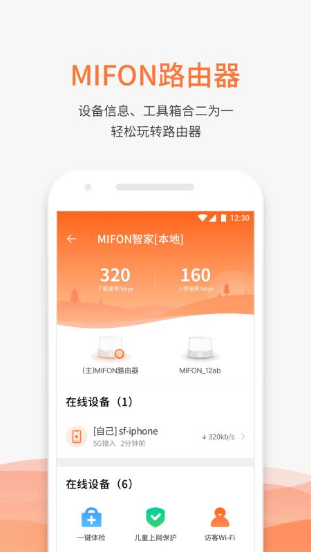 MIFON智家 截图3
