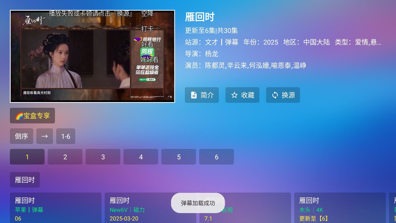 宝盒tv安卓版 截图4