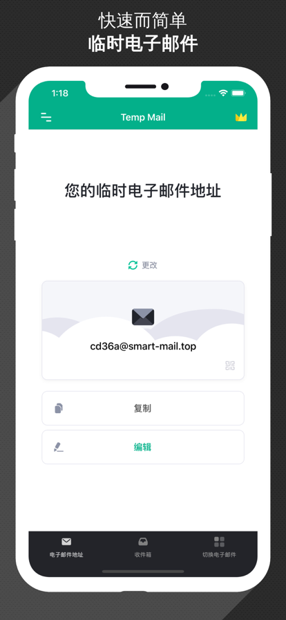 无限邮箱高级版app 截图1