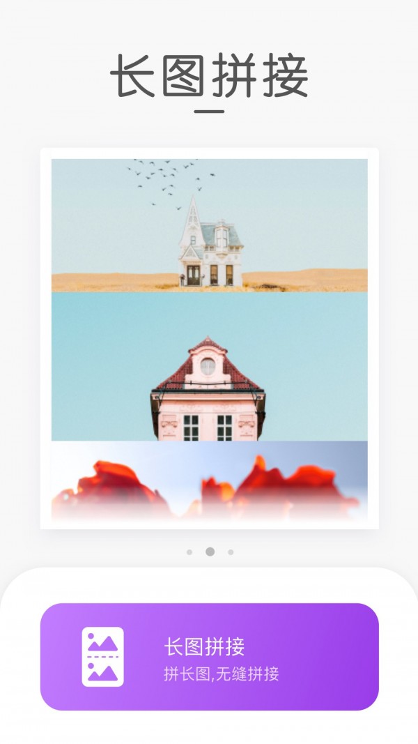 拼接拼图 1