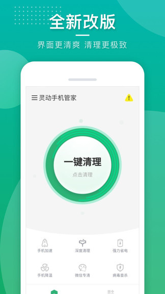 灵动手机管家app 截图3