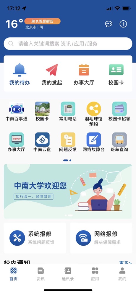 中南e行app 截图3