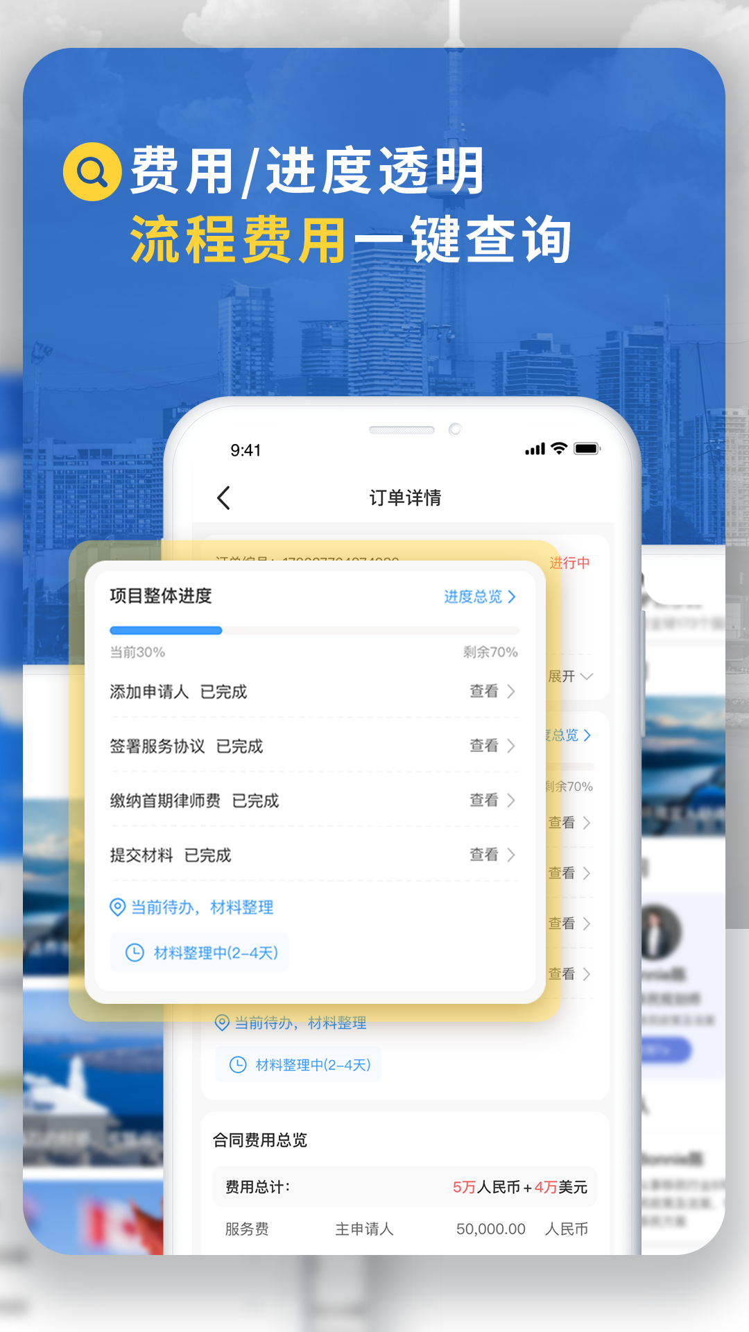 荣侨出国app 截图2