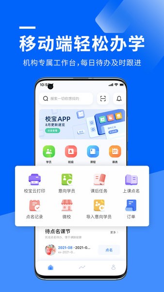 校宝系统登录 截图1