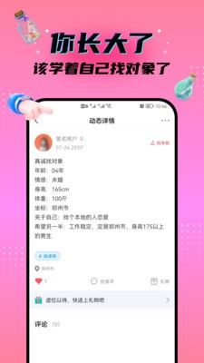 脱单漂流瓶app 1