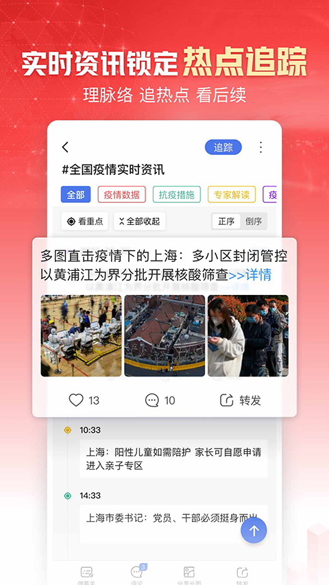 凤凰新闻头条 截图3