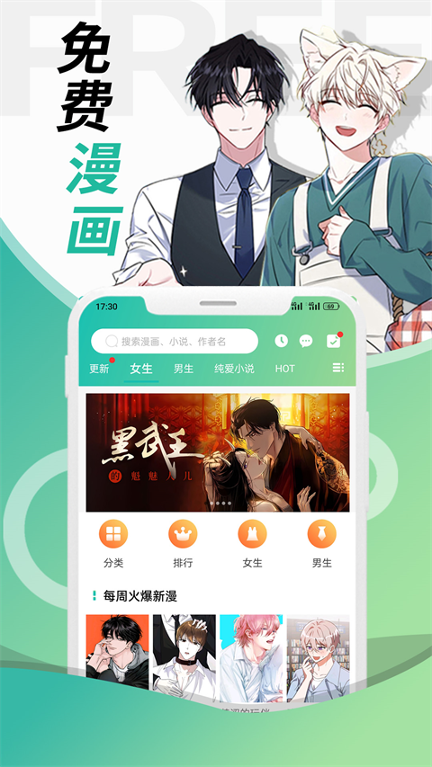 画涯漫画最新更新版 截图1