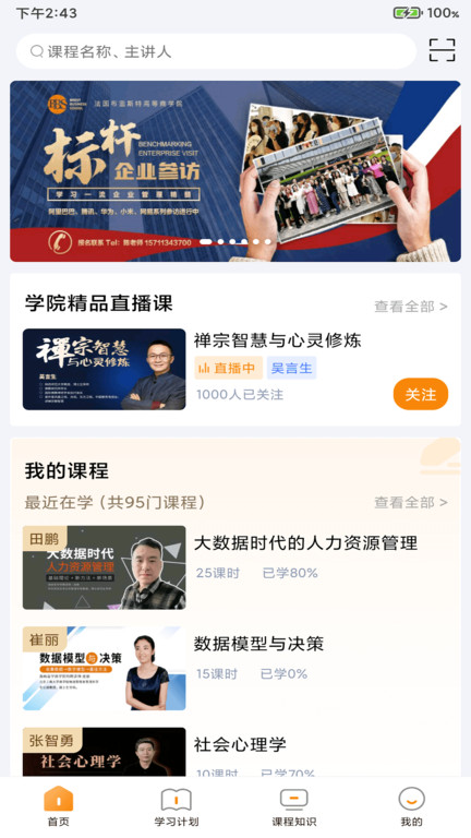 布雷斯特教育app 1