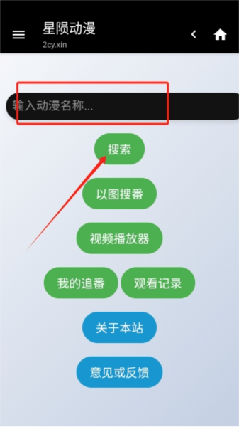 星陨动漫App最新版 1